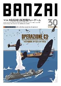BANZAIマガジン第30号 オペラツィオーネC3: マルタ島侵攻作戦