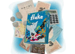 fluke(ふるーく)