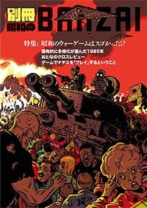 別冊昭和のBANZAIマガジン第1号 第四帝国