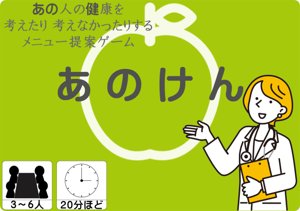あのけん