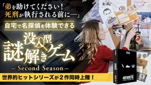 死線上のアンタークティカ