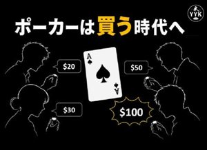 オークション ポーカー