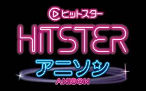 ヒットスター アニソン