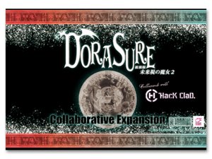 DORASURE 拡張版 未来視の魔女2