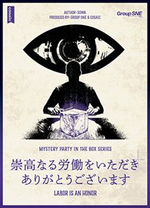 崇高な労働をいただきありがとうございます