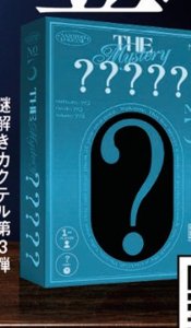 謎のジントニック(謎解きカクテル03)