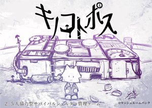 キノコトポス