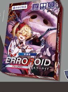 ERROROID ~ブローアウト~