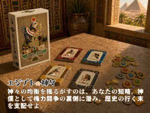 エジプトの神々(Gods of Egypt)