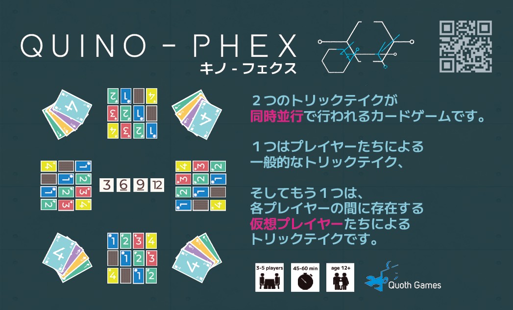 キノ フェクス(Quino-Phex)