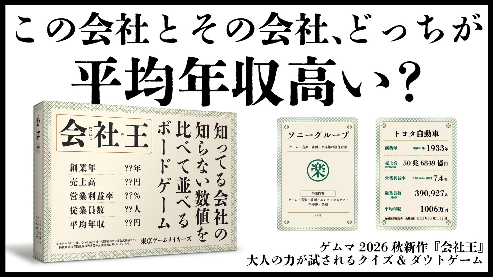 会社王