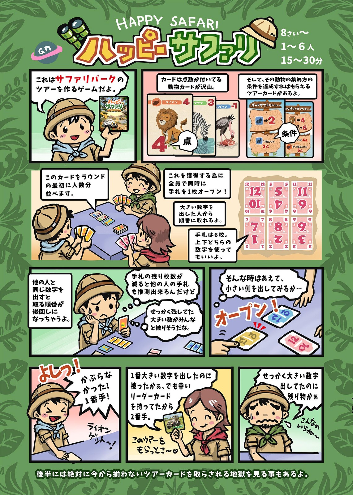 ハッピーサファリ