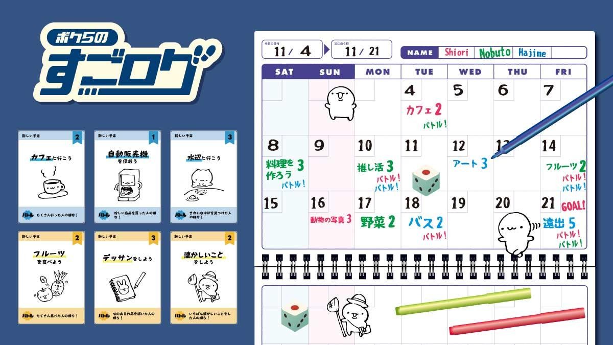 ボクらのすごログ