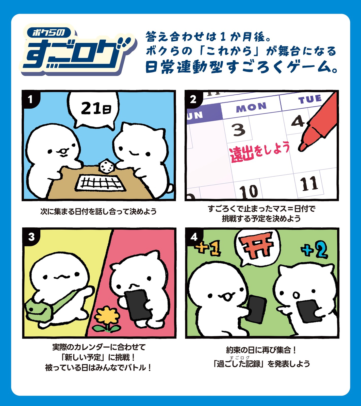 ボクらのすごログ