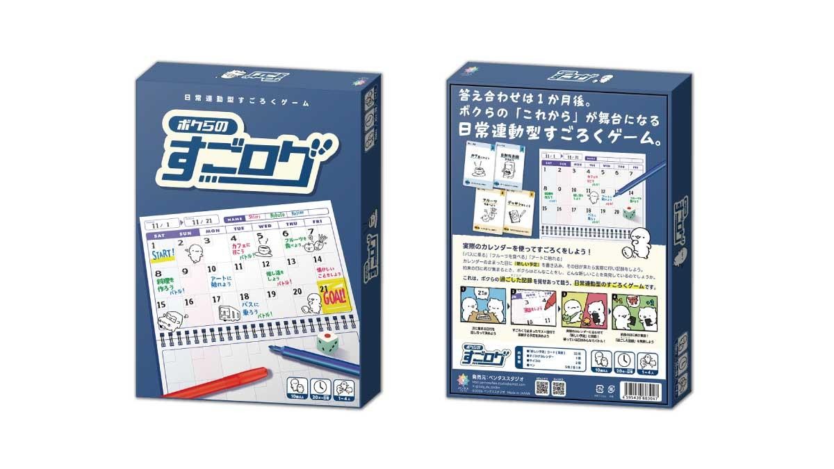 ボクらのすごログ