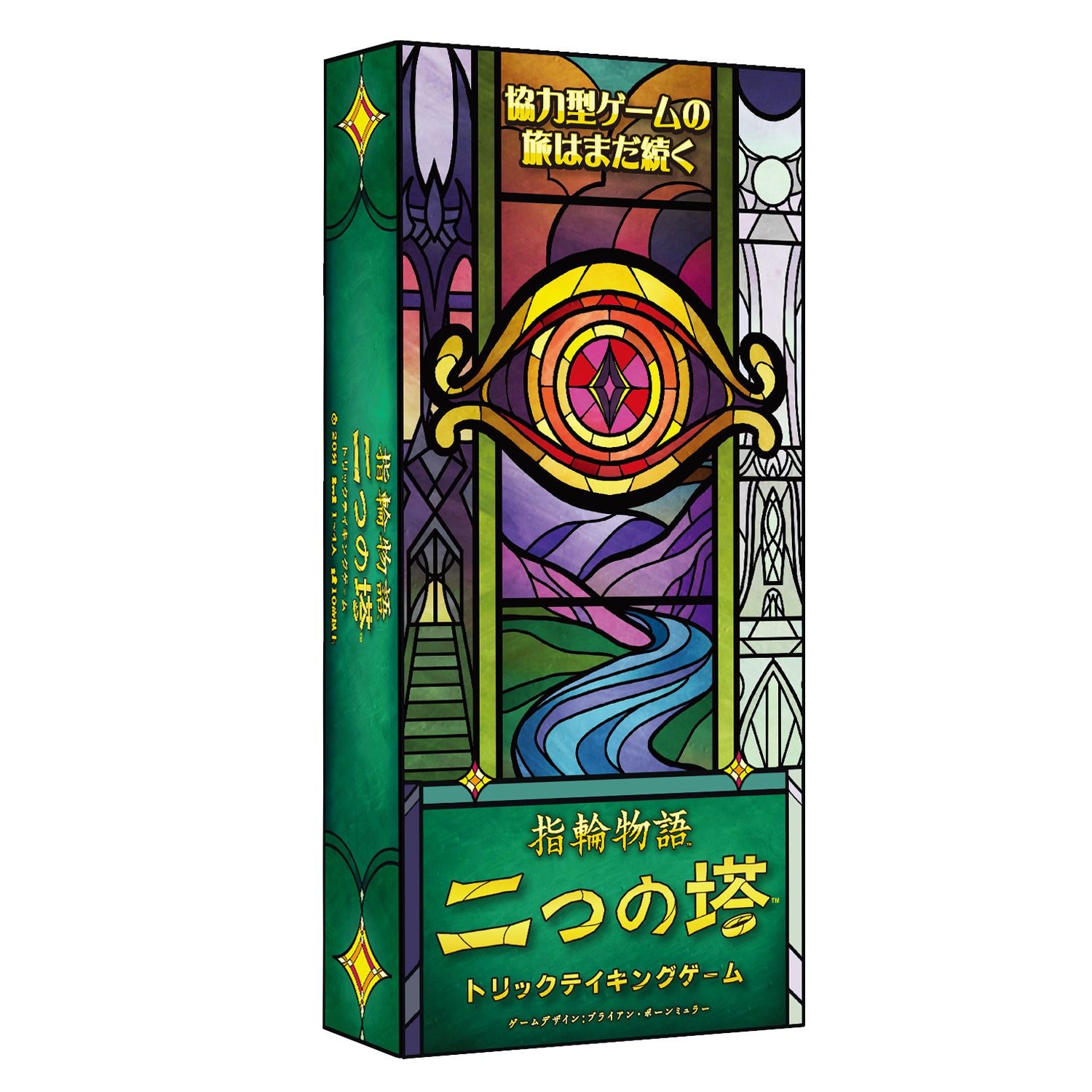指輪物語 二つの塔:トリックテイキングゲーム