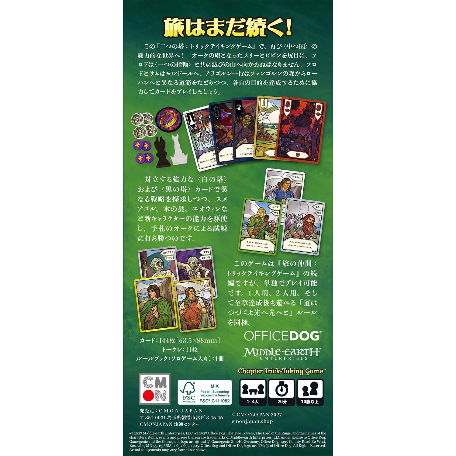 指輪物語 二つの塔:トリックテイキングゲーム