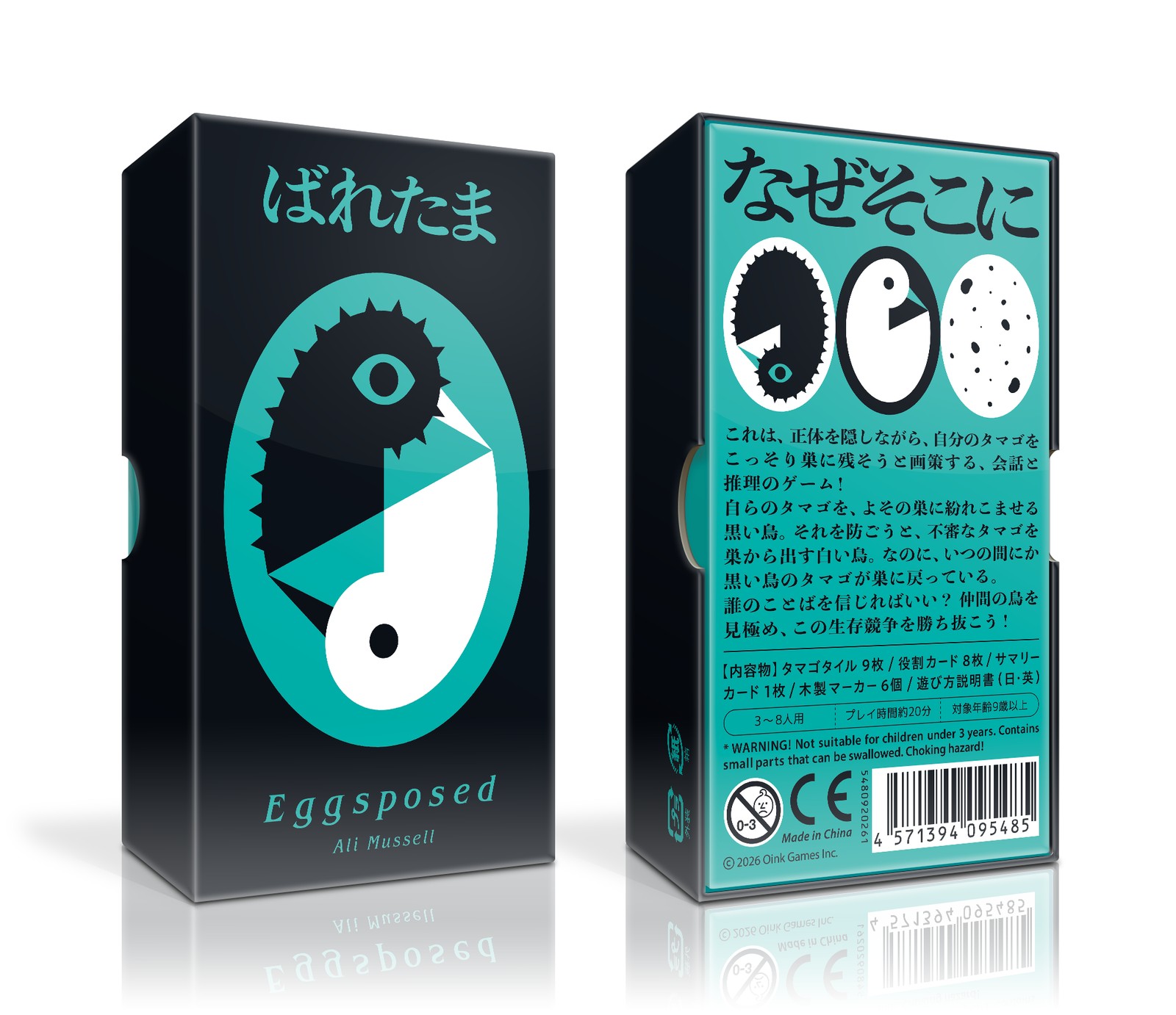 ばれたま
