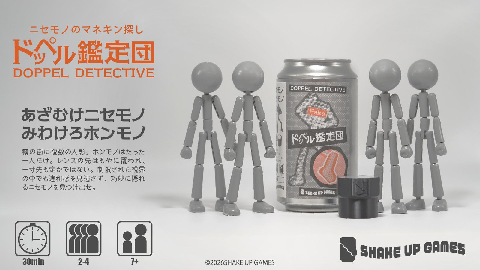 ドッペル鑑定団