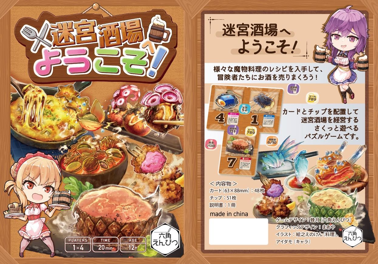 迷宮酒場へようこそ！