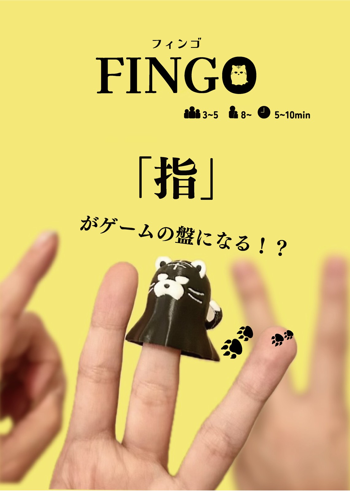 FINGO(フィンゴ)