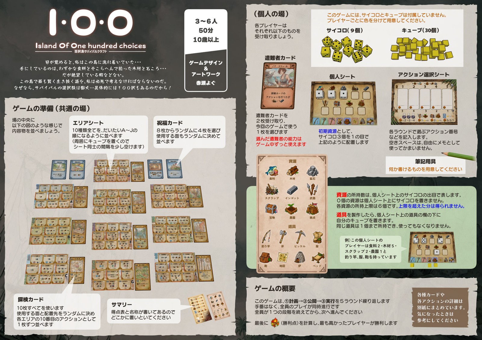 I・O・O 百択島サバイバルクラフト