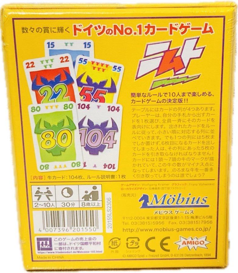 ニムトの箱の裏面