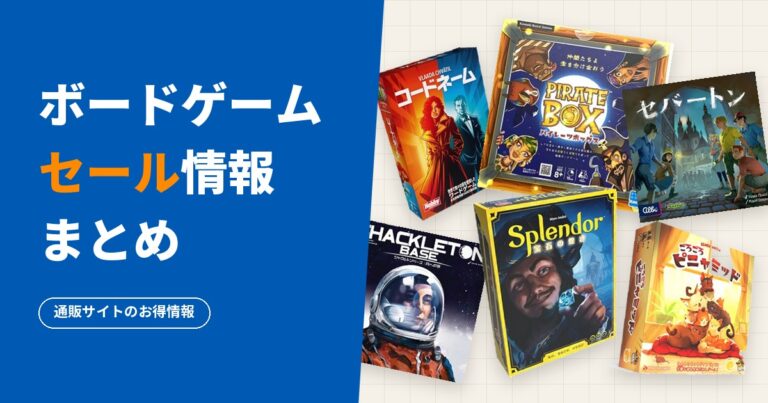 セール情報のアイキャッチ