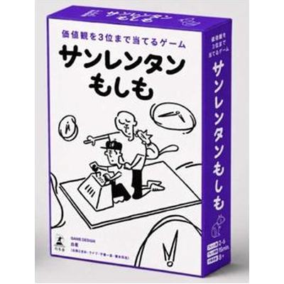 サンレンタン もしもの商品画像