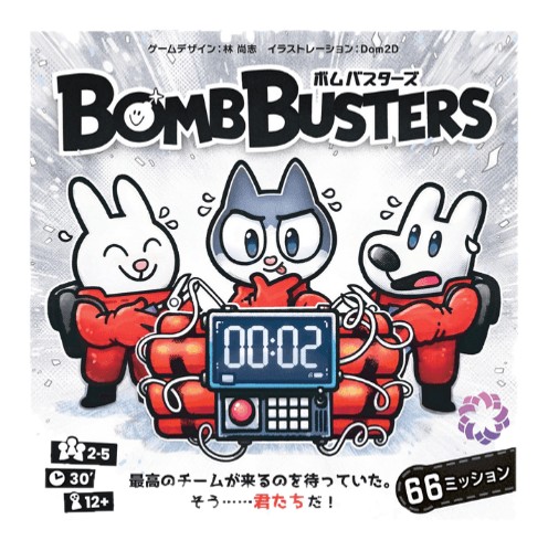 ボムバスターズのパッケージ