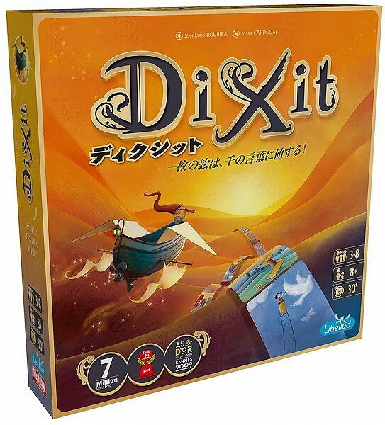 ディクシットのパッケージ