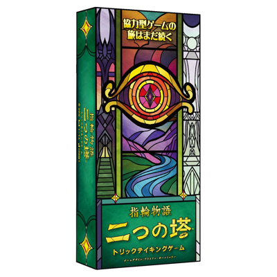 指輪物語 二つの塔:トリックテイキングゲーム