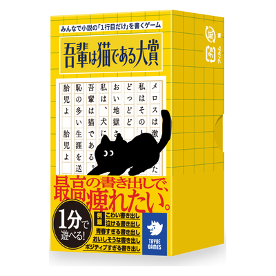 吾輩は猫である大賞